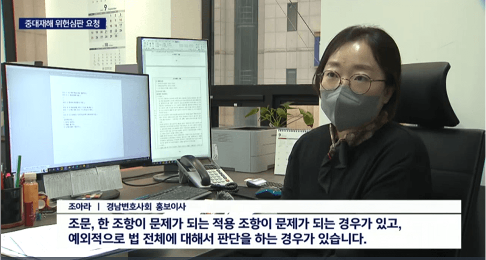 중대재해 첫 재판, 위헌법률심판 가나?