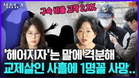 지난해 교제살인 사망피해 여성, 최소 138명 추정