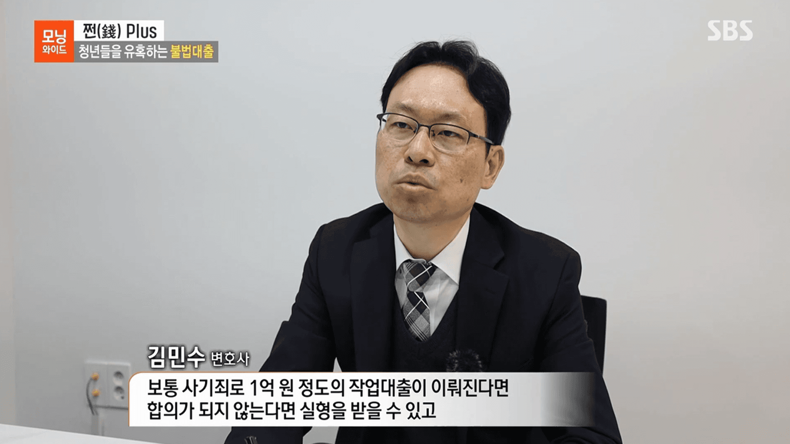 청년들을 유혹하는 불법대출