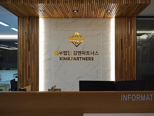 김앤파트너스, 창원서 출범…전문 변호사 영입으로 진용 강화