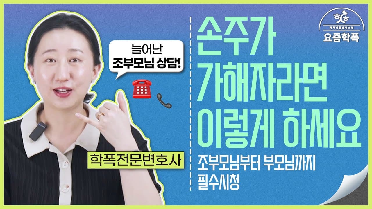 소년보호처분, 촉법소년이면 처벌 안 받나요? 소년재판 절차와 준비 2가지를 변호사가 알려드립니다