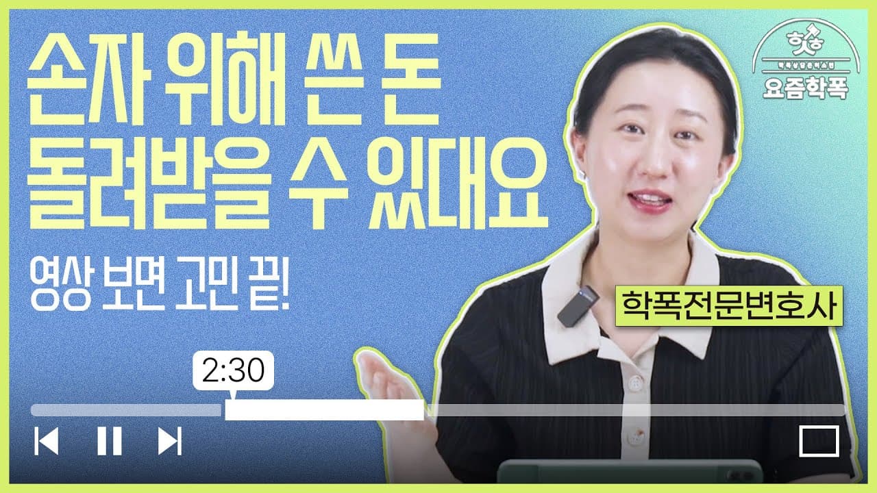 학폭 민사소송, 변호사비용 가해자에게 돌려받을 수 있나요? 소송비용 산입 기준 총정리