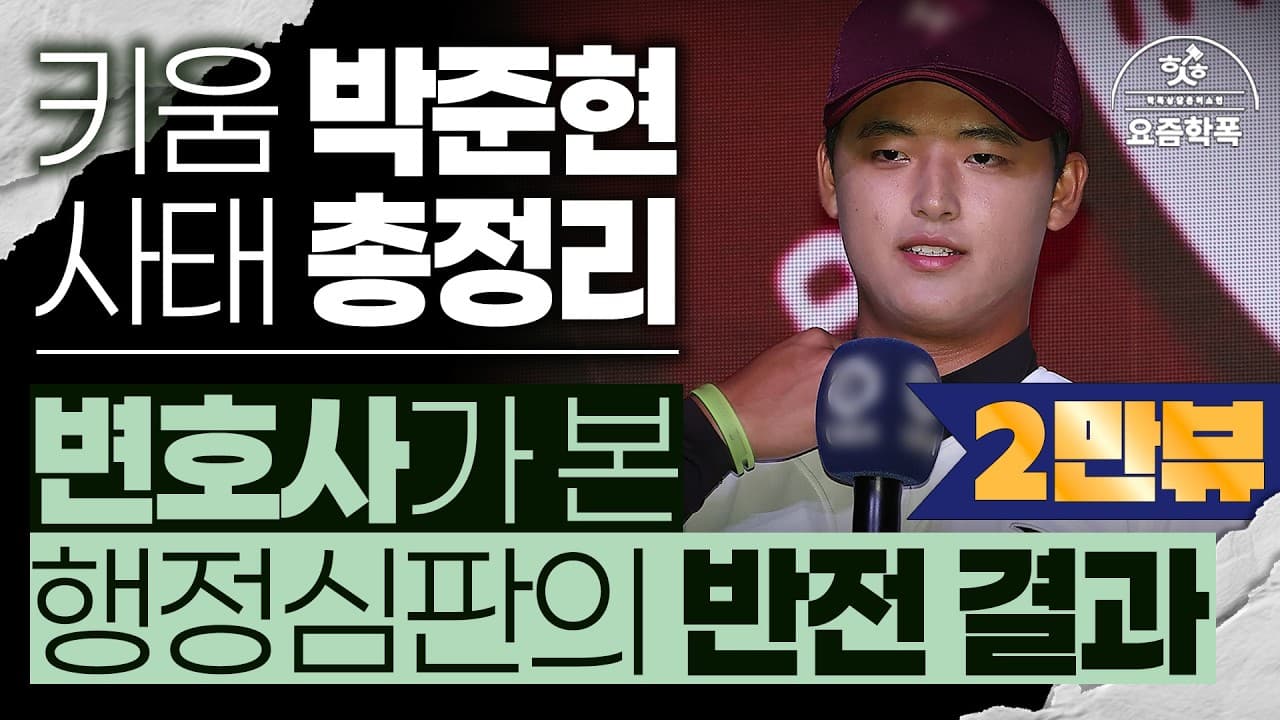 학폭 행정심판으로 ‘조치 없음’이 학교폭력으로 뒤집힌 이유 (운동선수 학폭, 박준현 사례로 본 5가지)