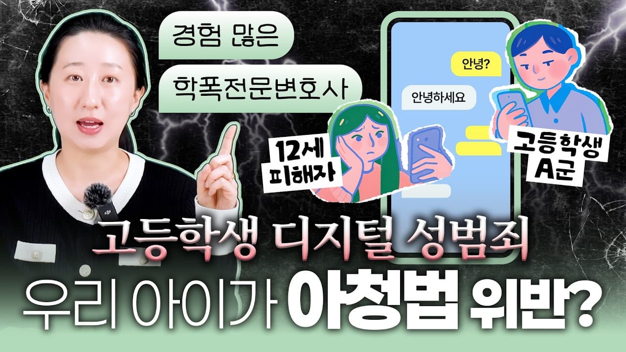 성착취물 제작 혐의 고등학생, 소년원 피한 소년보호처분 전략 4가지는?