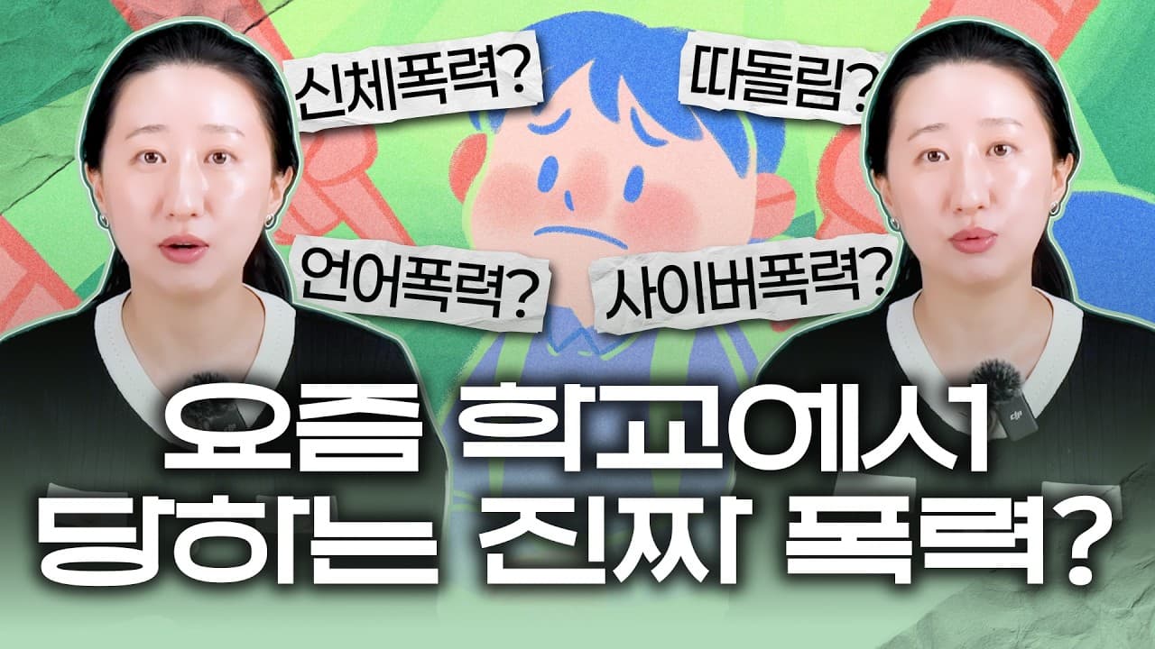 초등학교 학폭, 우리 아이도 겪을 수 있을까요? 학폭전문변호사가 짚는 실태와 보호자 대응 5가지