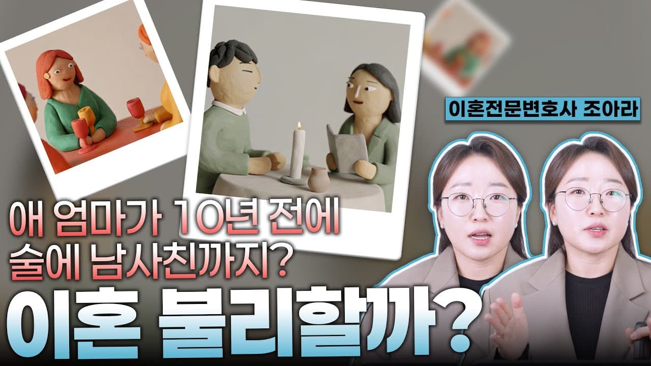 유책배우자 기준, 신혼초 그 일로 제가 잘못한 건가요? 이혼 변호사가 짚어드립니다