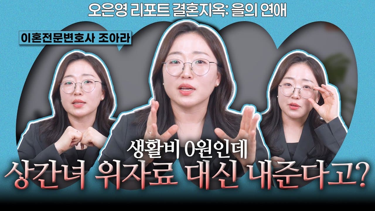 상간소송 취하, 사과도 못 받고 끝내도 될까요? 외도 이혼 변호사가 본 ‘을의 연애’