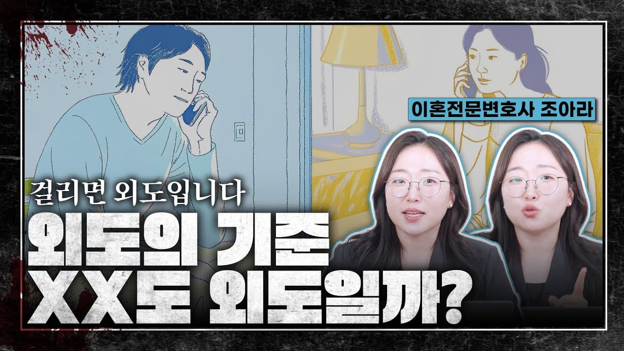 성관계 없어도 외도? 잦은 통화·채팅만으로 위자료 인정된 실제 사례 2가지