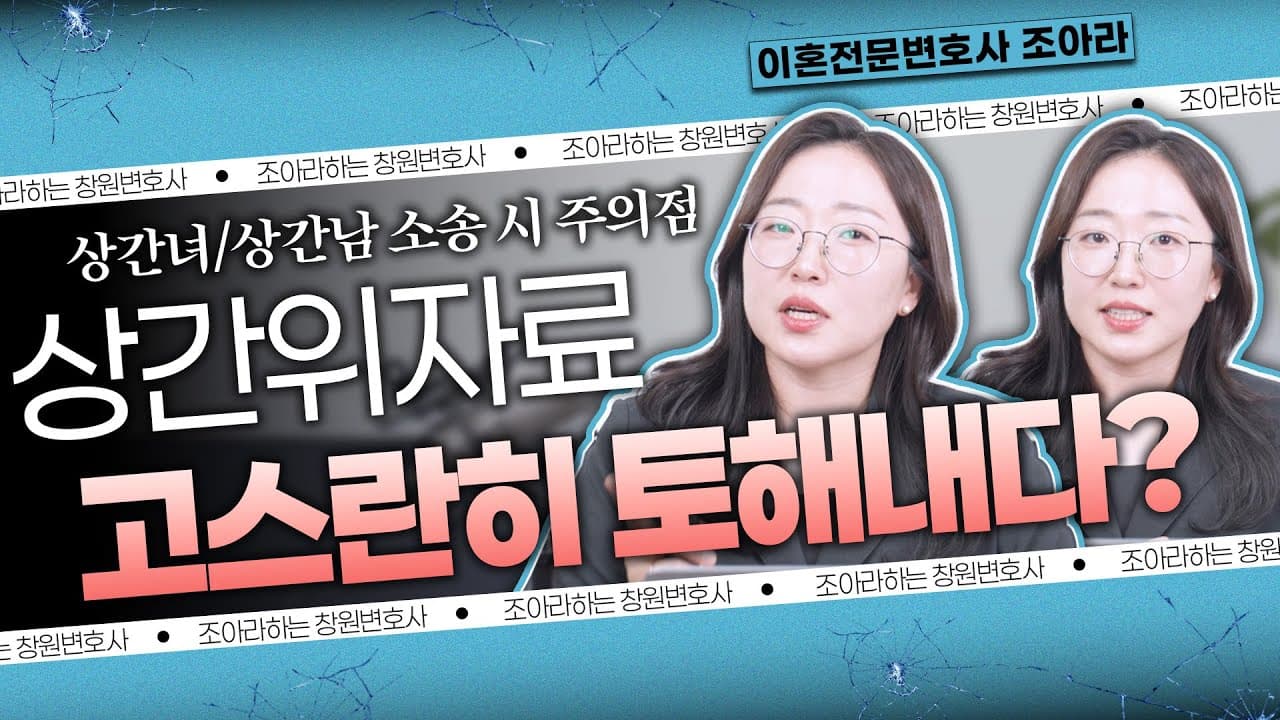 상간소송 했는데 받은 위자료 그대로 돌려준다고요? 이혼 안 할 거면 꼭 확인할 3가지