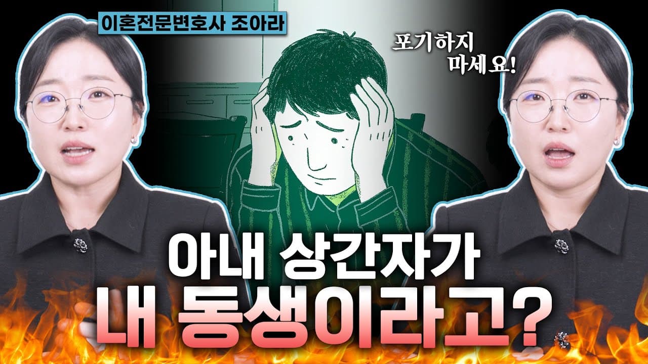 배우자 외도 상간소송, 위자료 얼마나 받을 수 있을까? 조아라 변호사가 겪은 실제 사례