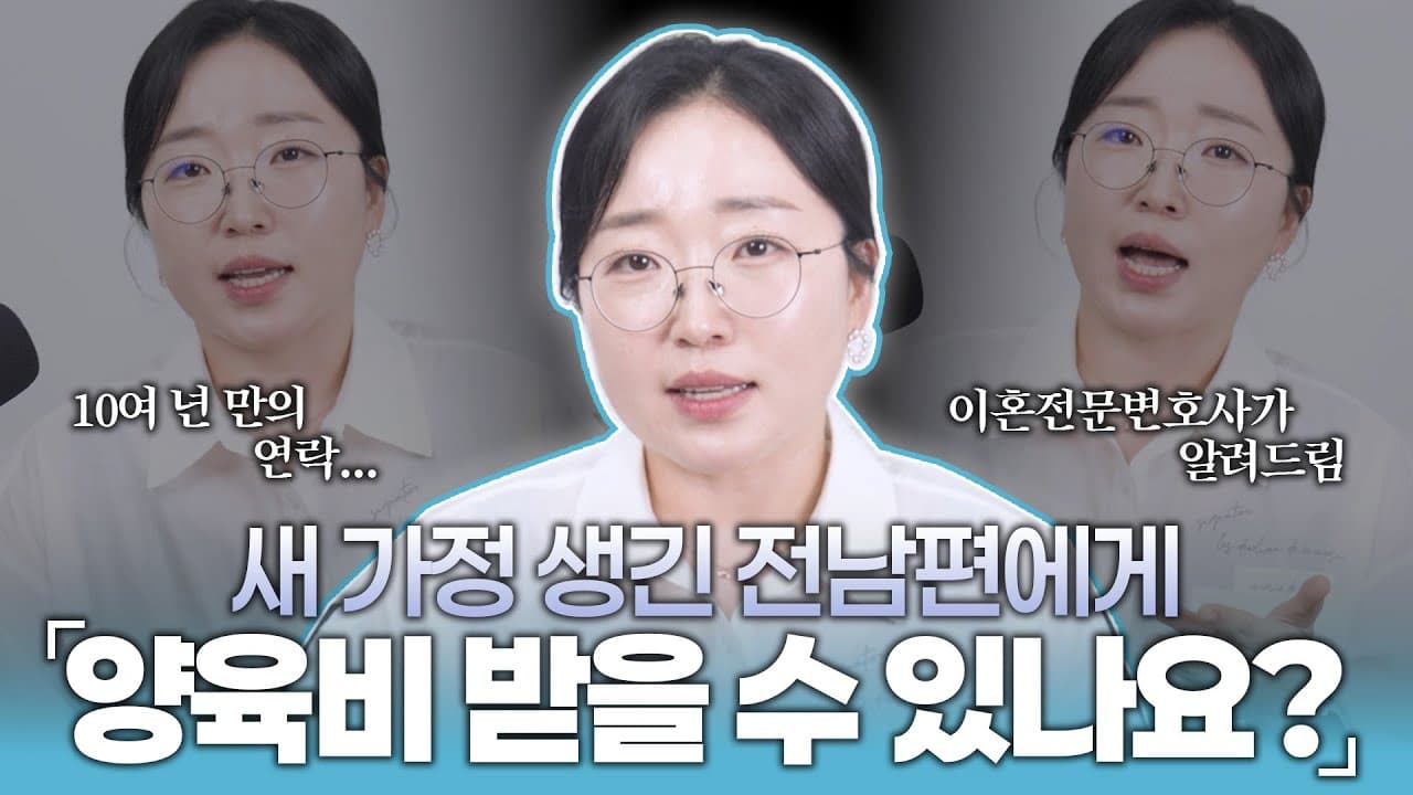 10년 지난 과거 양육비, 지금이라도 받을 수 있을까요? 인지청구부터 양육비 소송까지