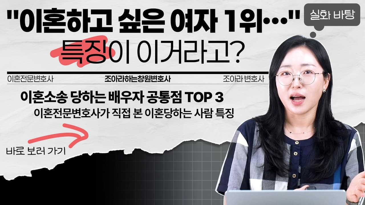 이혼 당하는 배우자 특징 3가지, 변호사가 본 ‘이러면 이혼소장 받습니다’