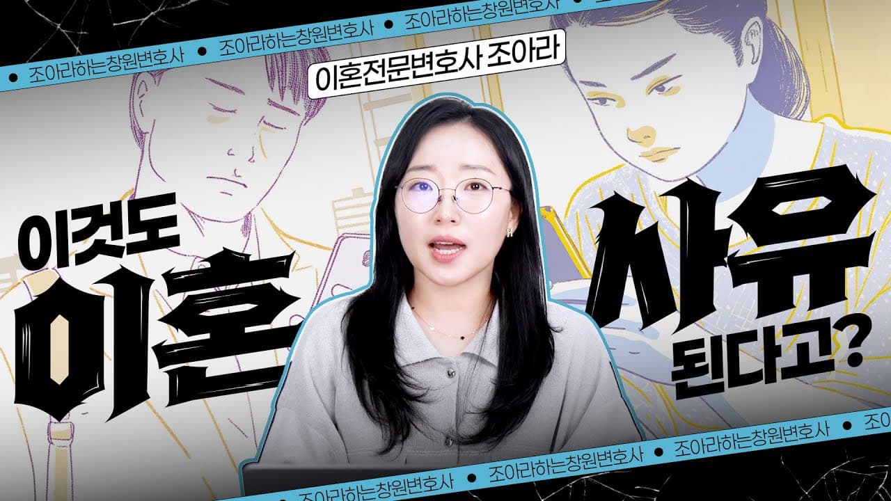 폭행·외도 없어도 이혼 될까요? 성격차이 이혼, 변호사가 알려주는 핵심 사유