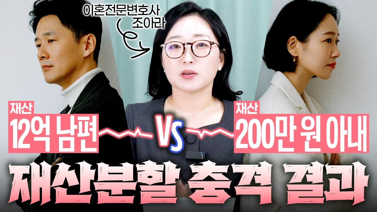 내 명의 재산, 특유재산으로 인정될까요? 12억 vs 200만원 재산분할 실제 사례로 본 특유재산 인정 기준