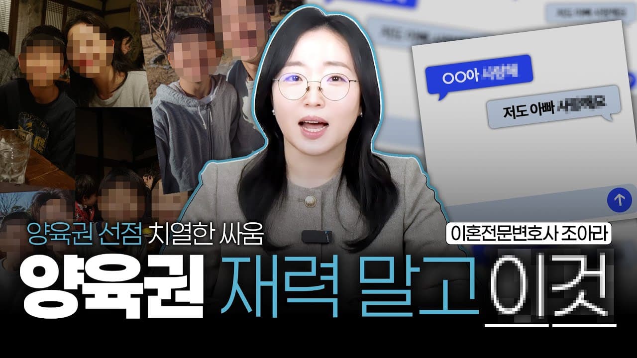 이혼소송 양육권, 돈 잘 벌면 이긴다? 양육권 증거 3가지로 갈립니다