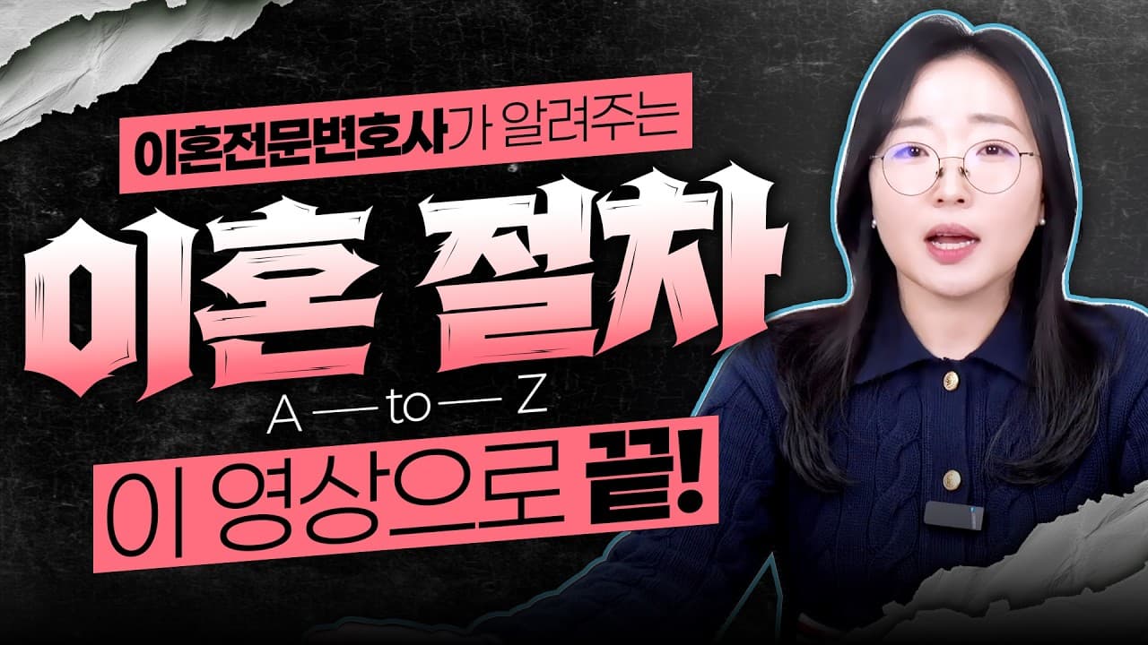 끝이 안 보이는 이혼소송, 지금 어느 단계일까요? 변호사가 그리는 13분 로드맵