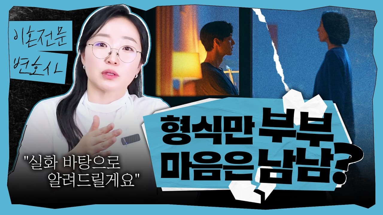 사실상 혼인파탄, 왜 입증이 이렇게 어려울까요? 이혼·상간소송 변호사가 본 입증의 벽