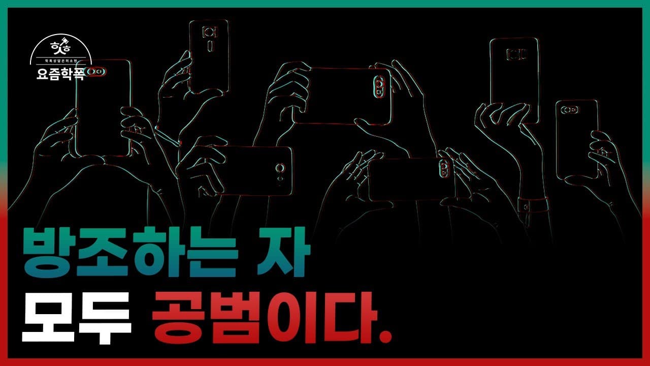 학교폭력 방조, 옆에서 보기만 해도 가해자가 되나요? 학폭 가담 처벌과 생활기록부 기재까지