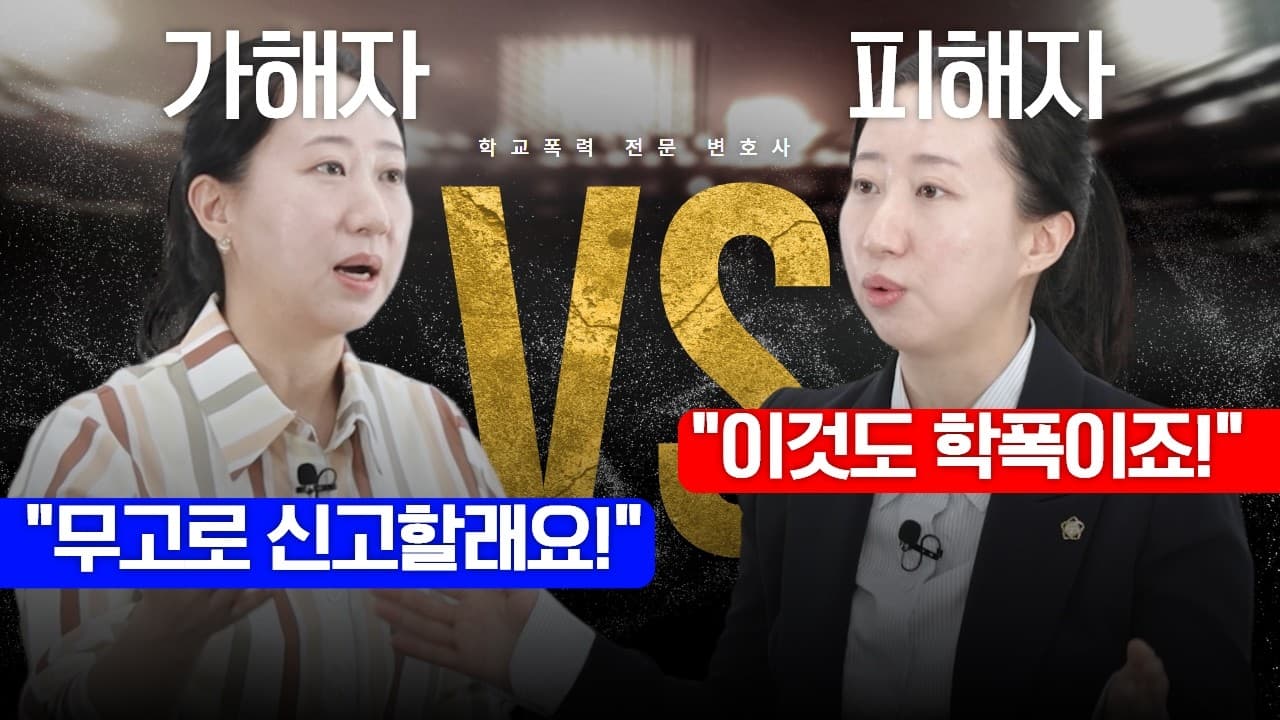 학폭 피해자, 변호사가 꼭 필요할까요? 학교폭력 신고·합의금·분리조치 5가지 정리