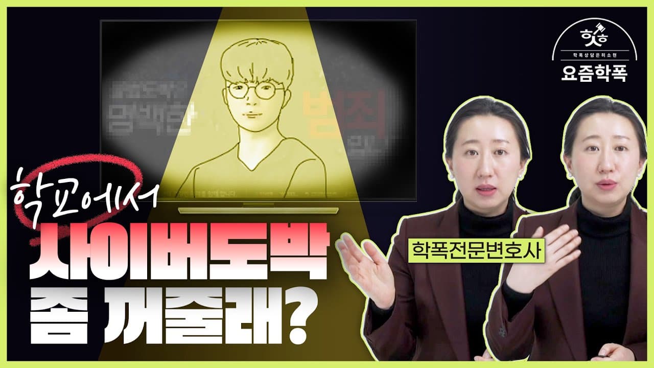 청소년 사이버 도박, 학교폭력으로 이어진다? 위험 신호와 처벌까지 변호사가 정리한 5가지