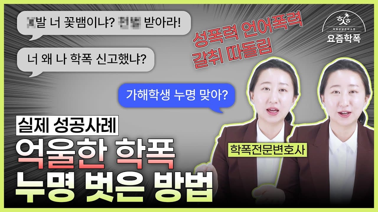 억울하게 학폭 가해자로 신고당한 운동부 학생, 어떻게 대응할까요? 변호사가 정리한 5가지