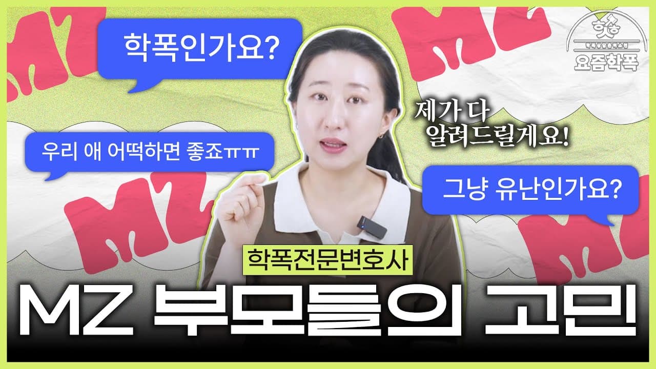 초등학교 학폭, 멍이 없어도 따돌림일까요? 변호사가 알려주는 위험 신호와 초기 대응법