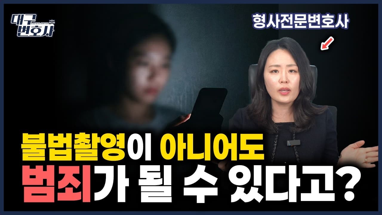 촬영만 해도, 소지만 해도 처벌 — 몰카(카메라등이용촬영) 단계별 처벌