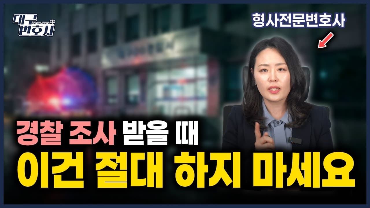 성범죄로 경찰 조사 연락을 받았다면? 골든타임 초기 대응 4가지