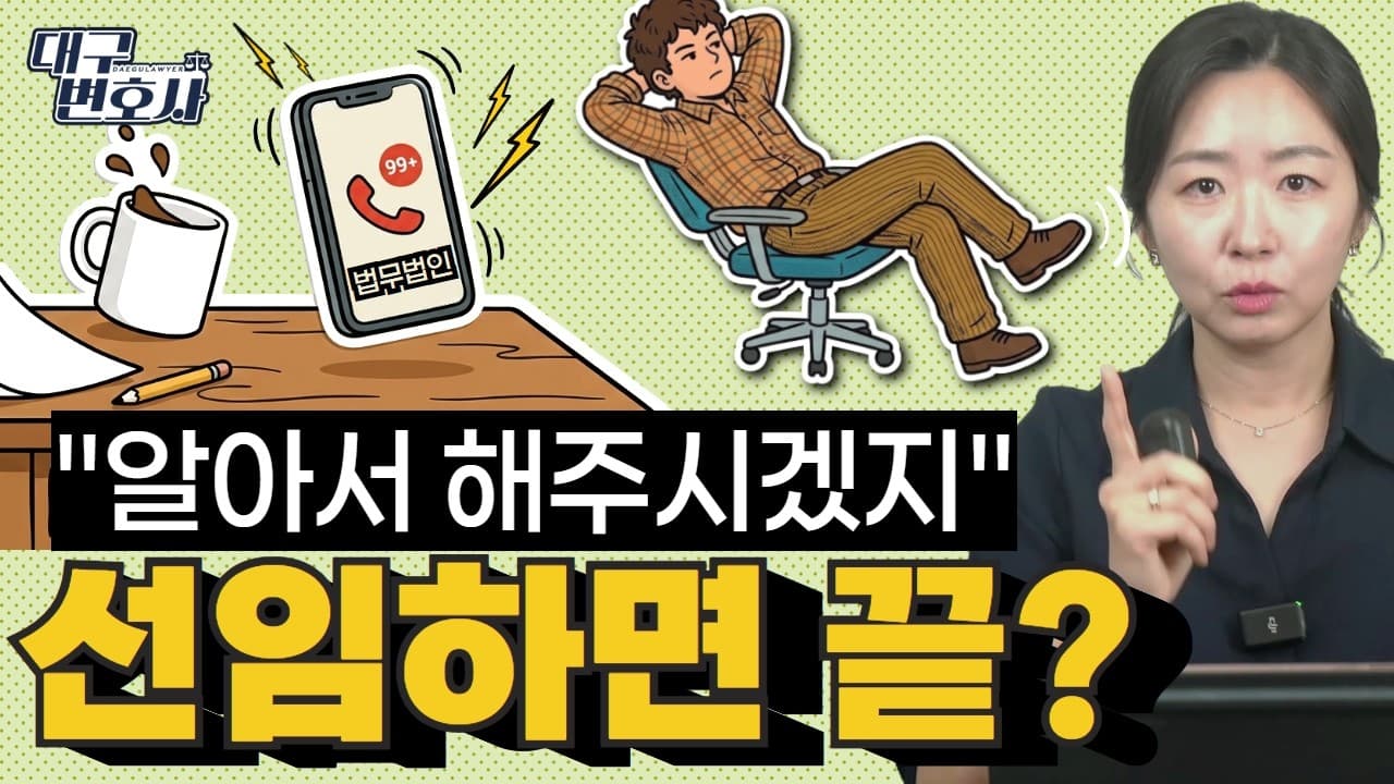 변호사 선임하면 끝일까? 좋은 결과를 만드는 의뢰인의 5가지