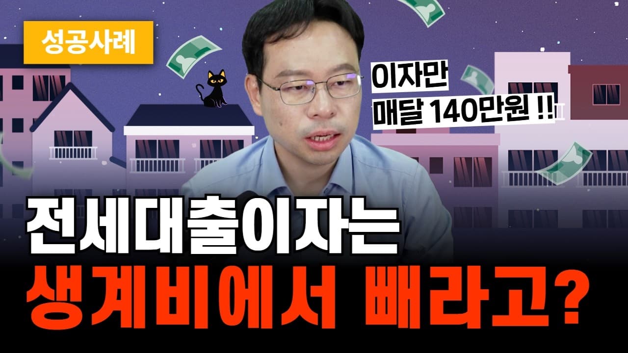 개인회생 추가주거비, “삭제하라” 보정권고 뒤집고 전세대출 이자 인정받은 사례 (성공사례)