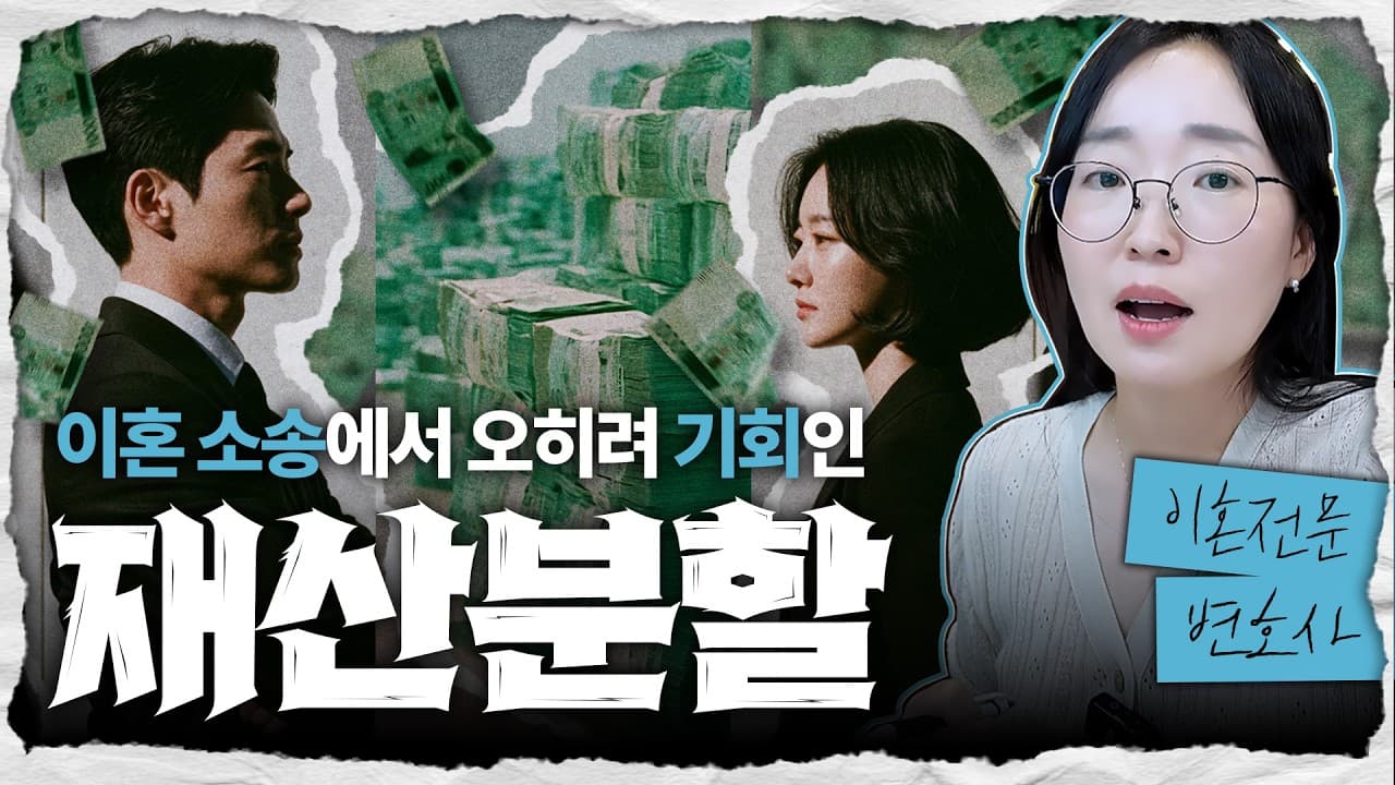이혼 재산분할 중 상대방이 파산·회생 진행 중이라면? 핵심 3가지