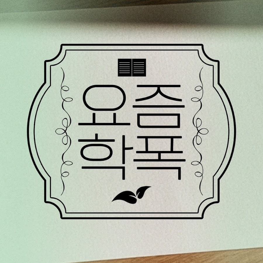 요즘학폭