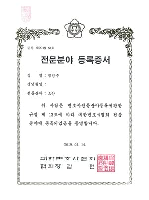 전문분야 등록증서
