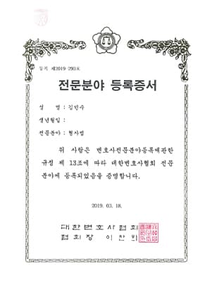 전문분야 등록증서