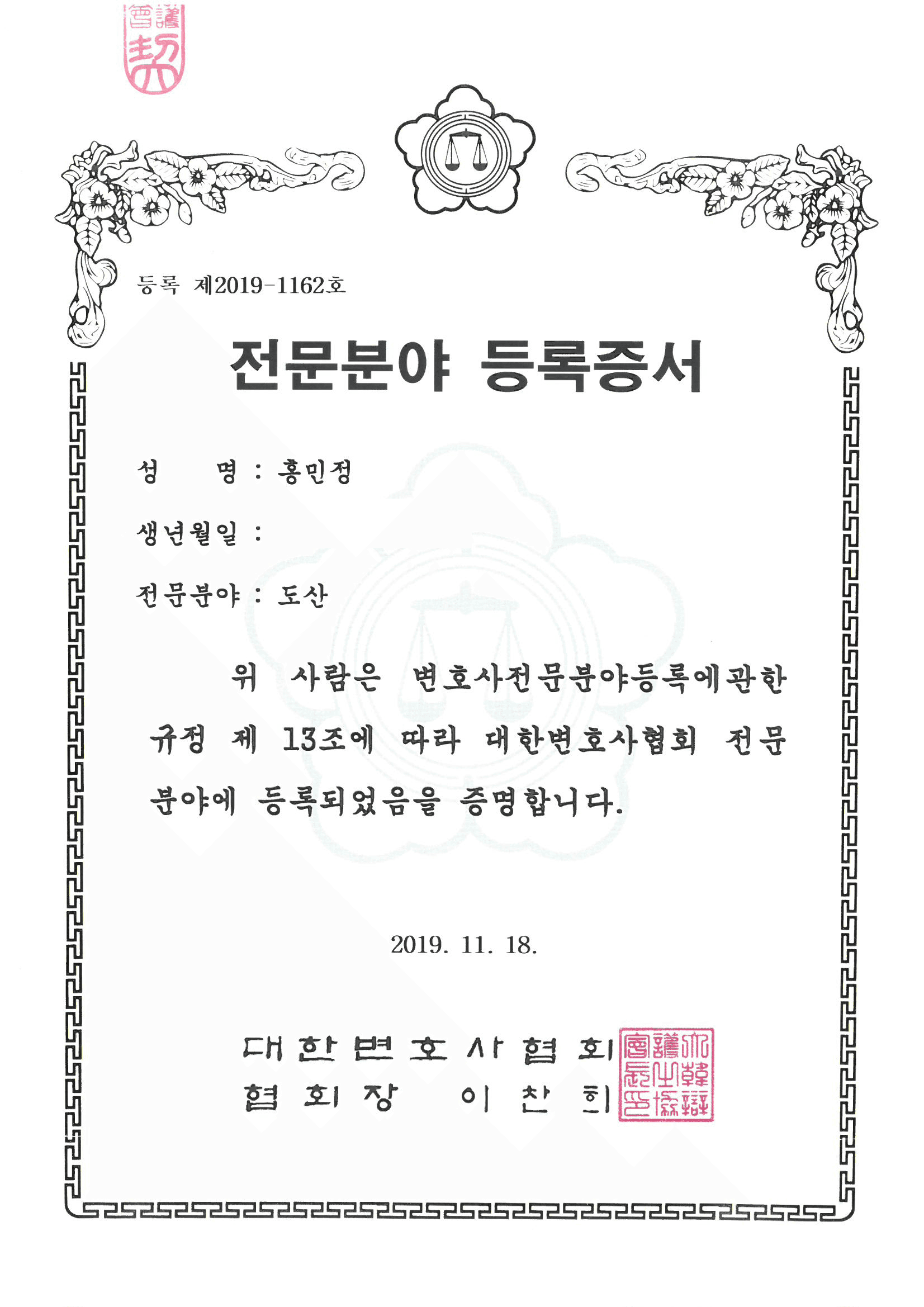 전문분야 등록증서