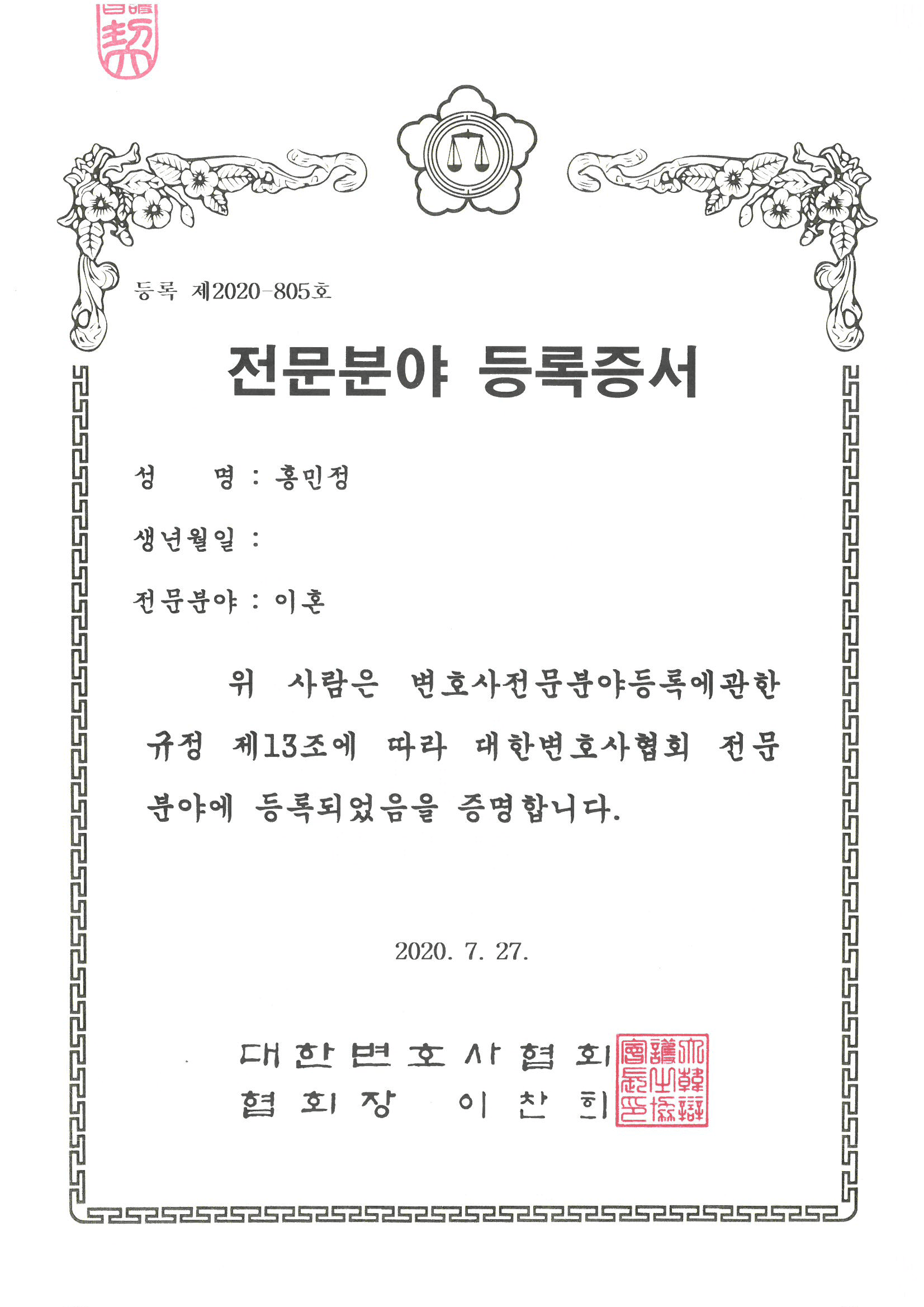 전문분야 등록증서