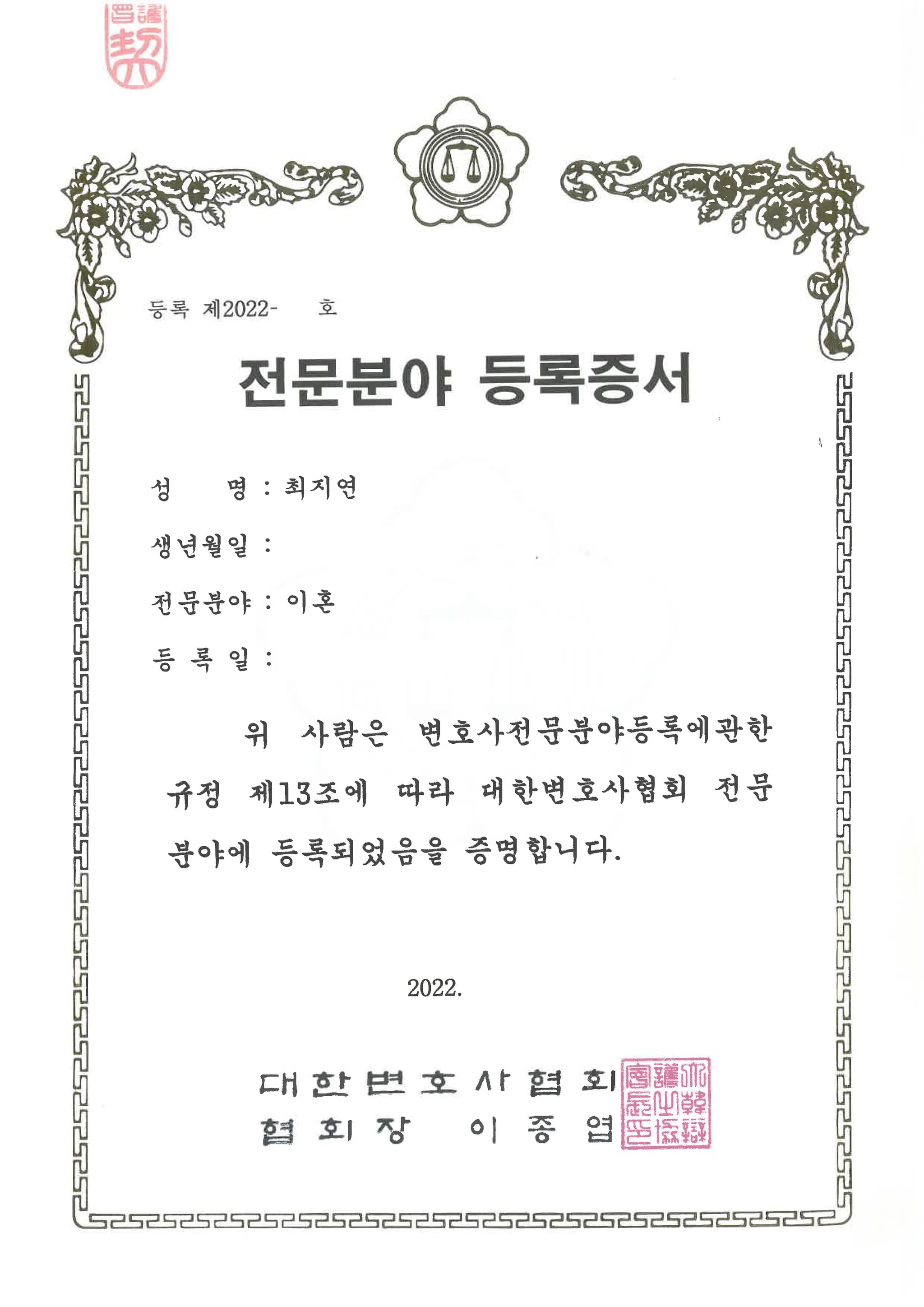 전문분야 등록증서