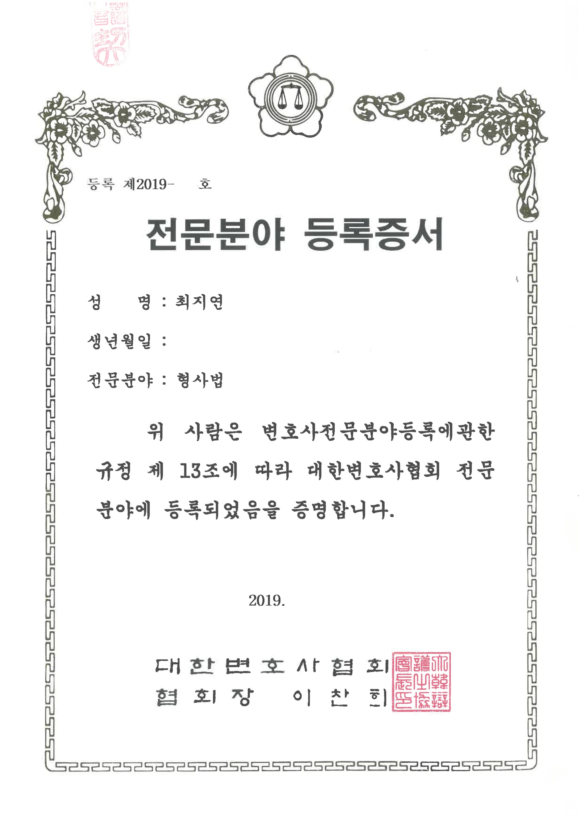 전문분야 등록증서