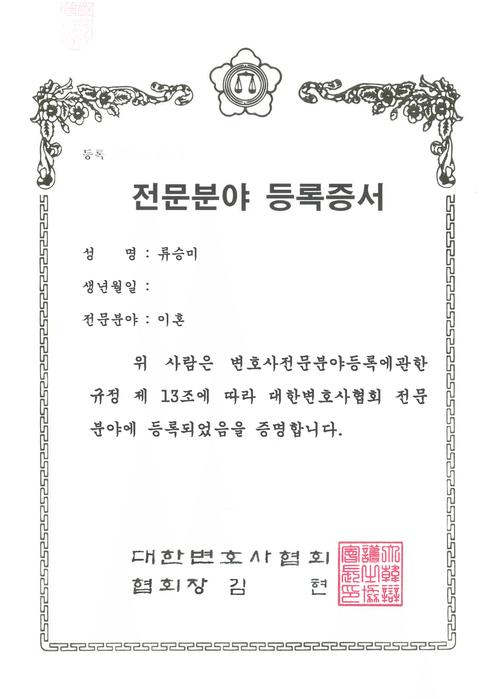 전문분야 등록증서
