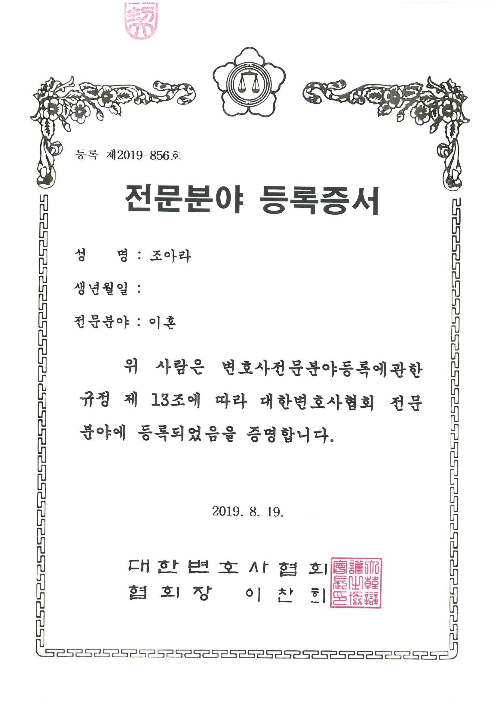 전문분야 등록증서