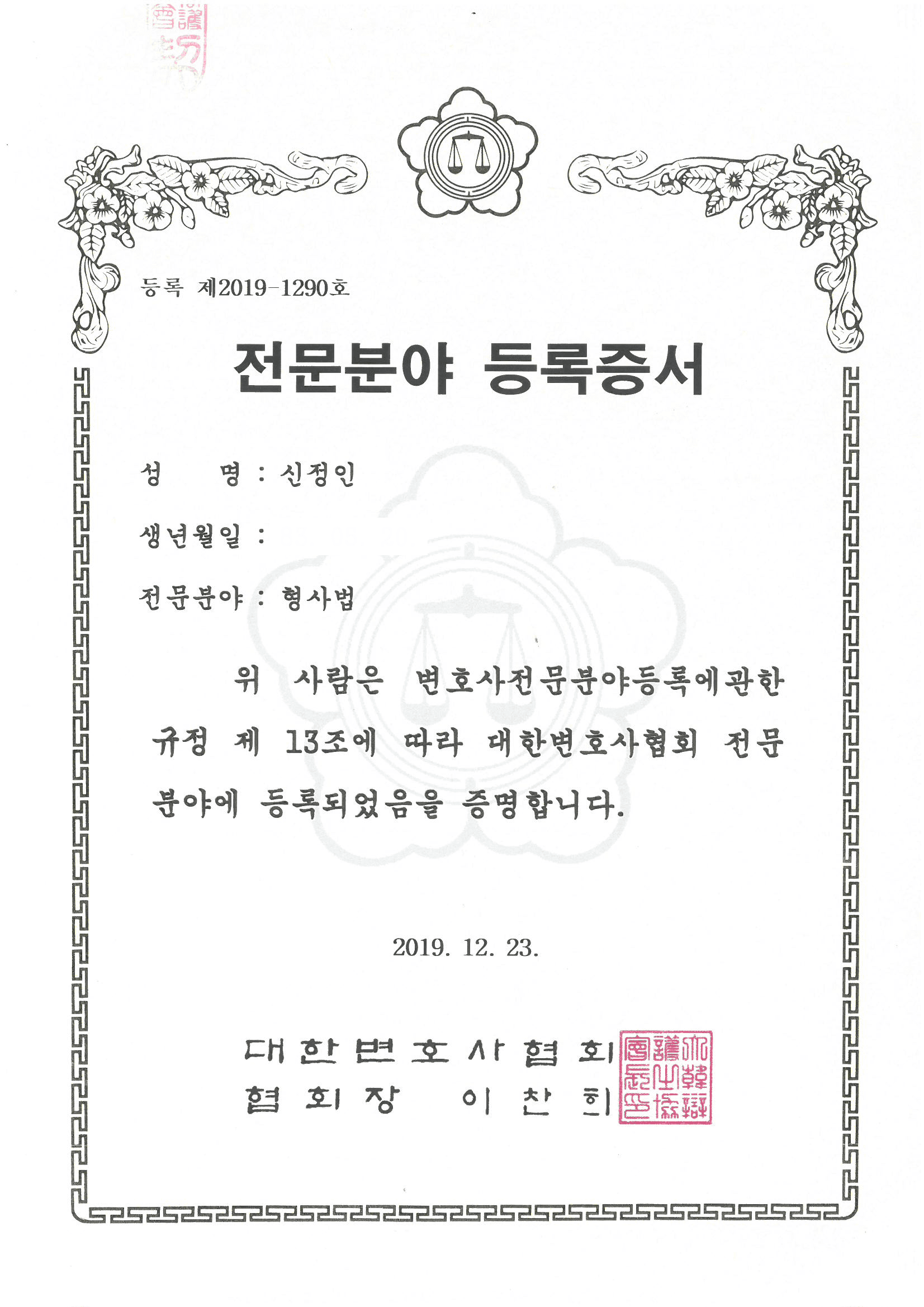 전문분야 등록증서