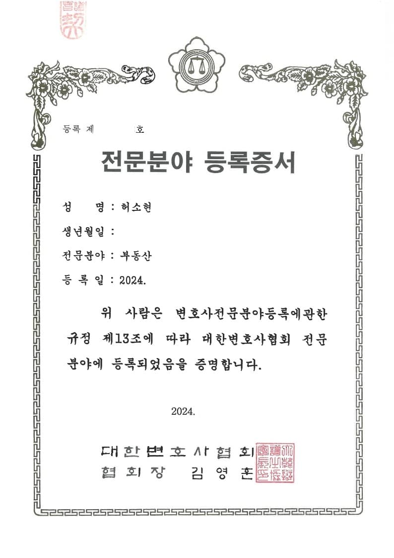 전문분야 등록증서