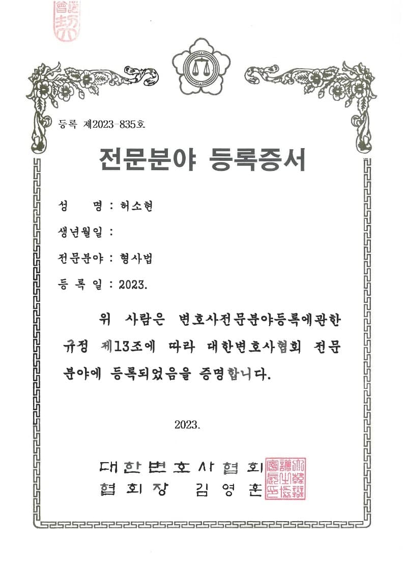 전문분야 등록증서