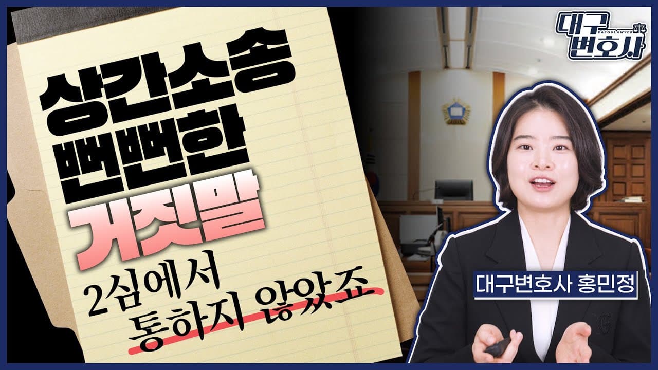 상간소송 1심 기각에서 2심 인용으로 — 김앤파트너스가 정리한 항소심 승소 전략