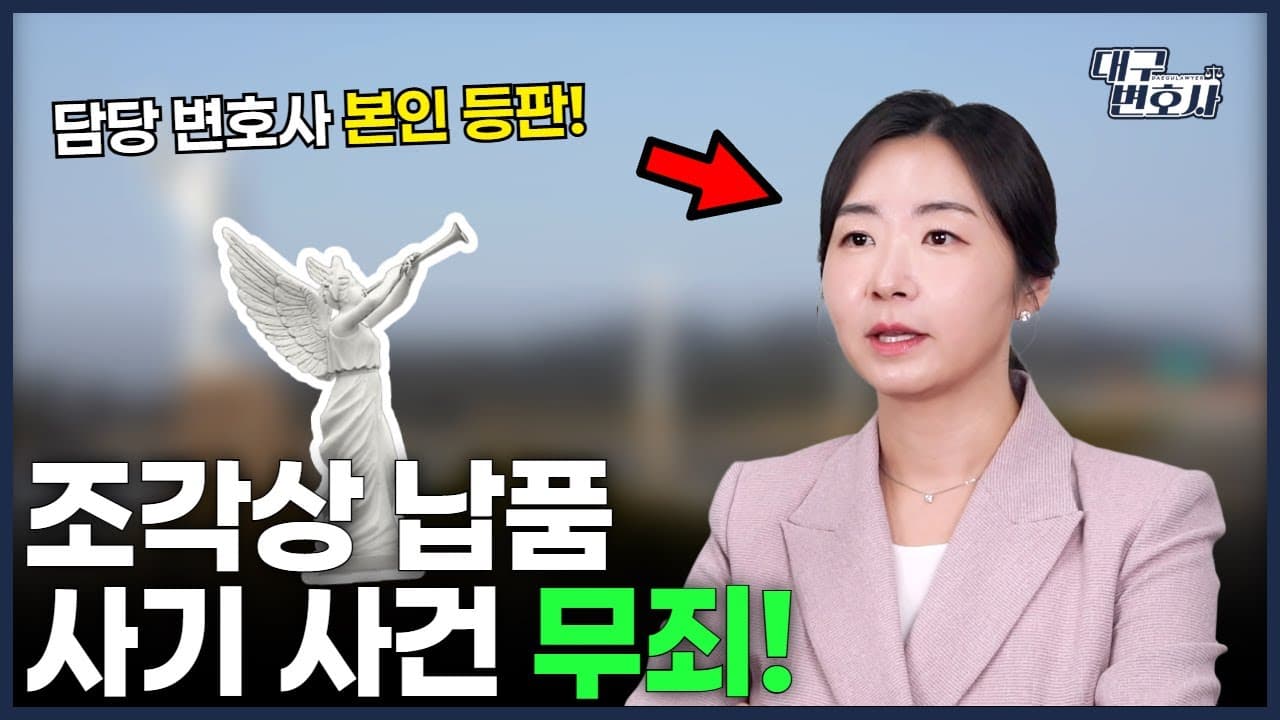 경력 속이고 계약했는데 왜 무죄? 사기죄 인과관계 핵심 정리