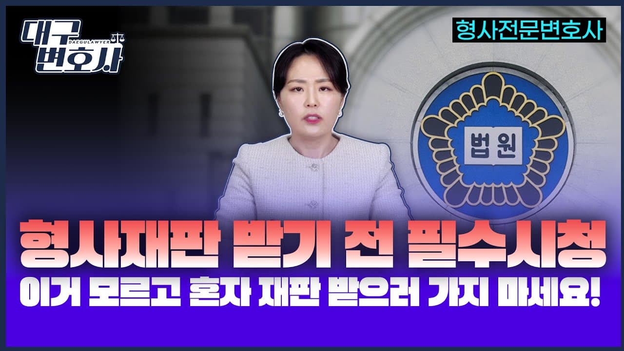 불구속 형사재판 어떻게 진행되나? 구공판부터 선고까지 단계별 가이드