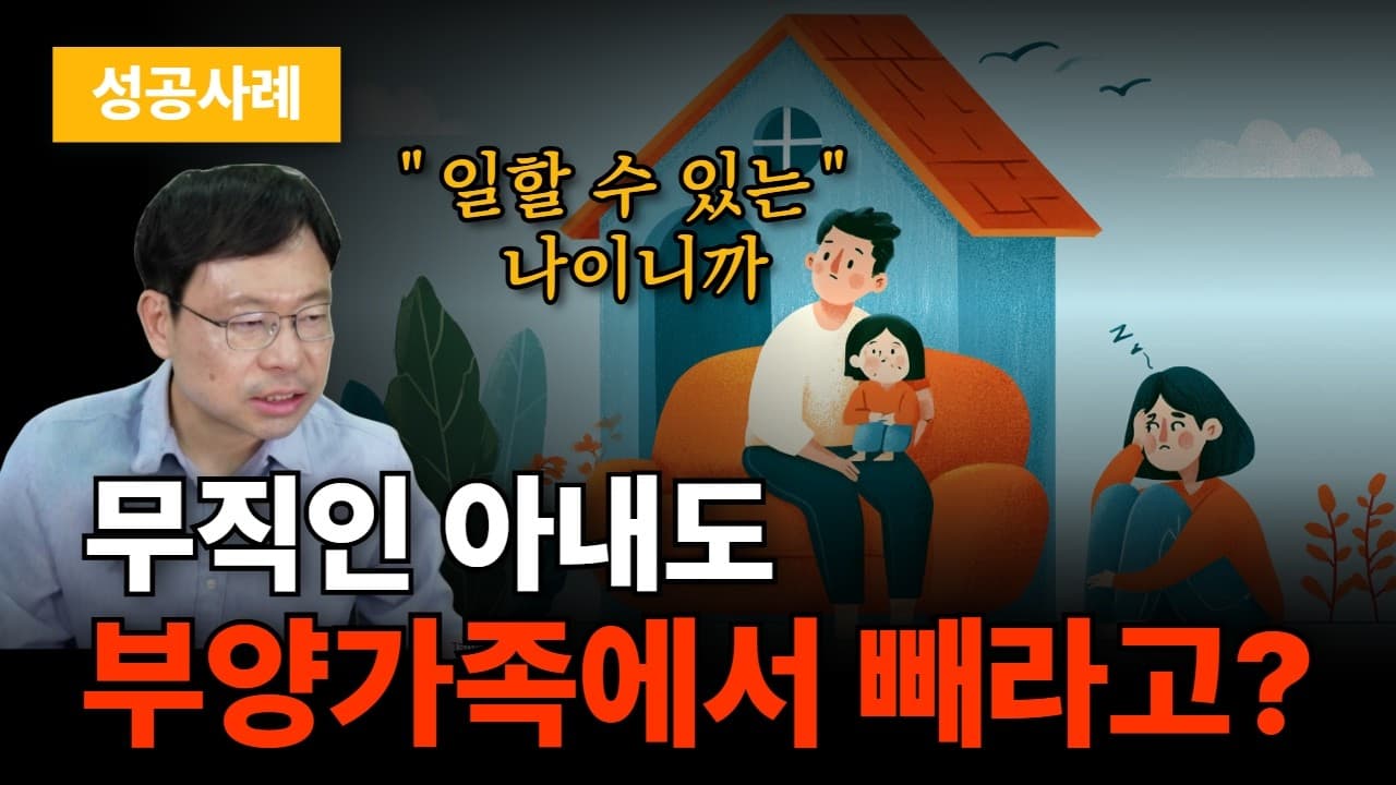 개인회생 배우자 부양가족, 진단서 없이 4인 가구 인정받은 방법 (성공사례)