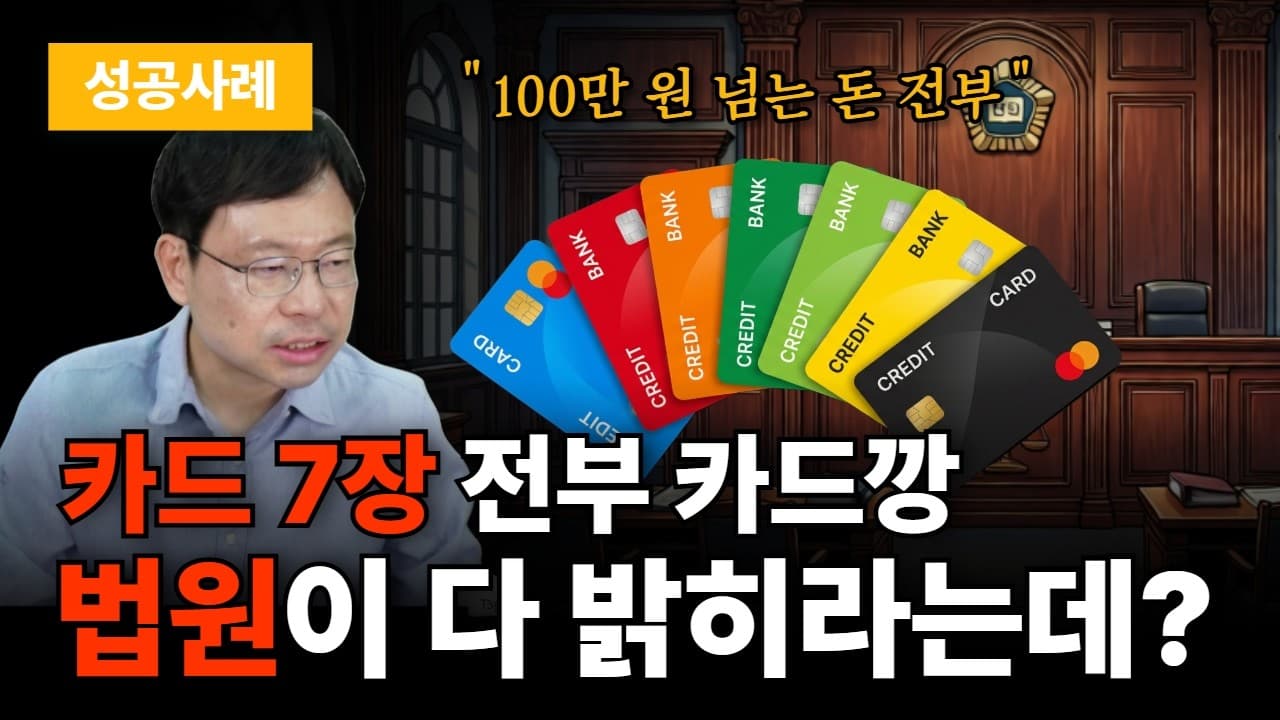 카드깡 개인회생, 사용처 소명으로 변제율 12% 인가받은 방법 (성공사례)